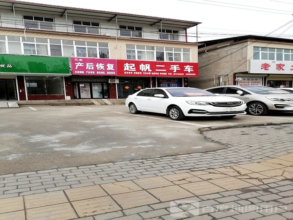 起帆二手车
