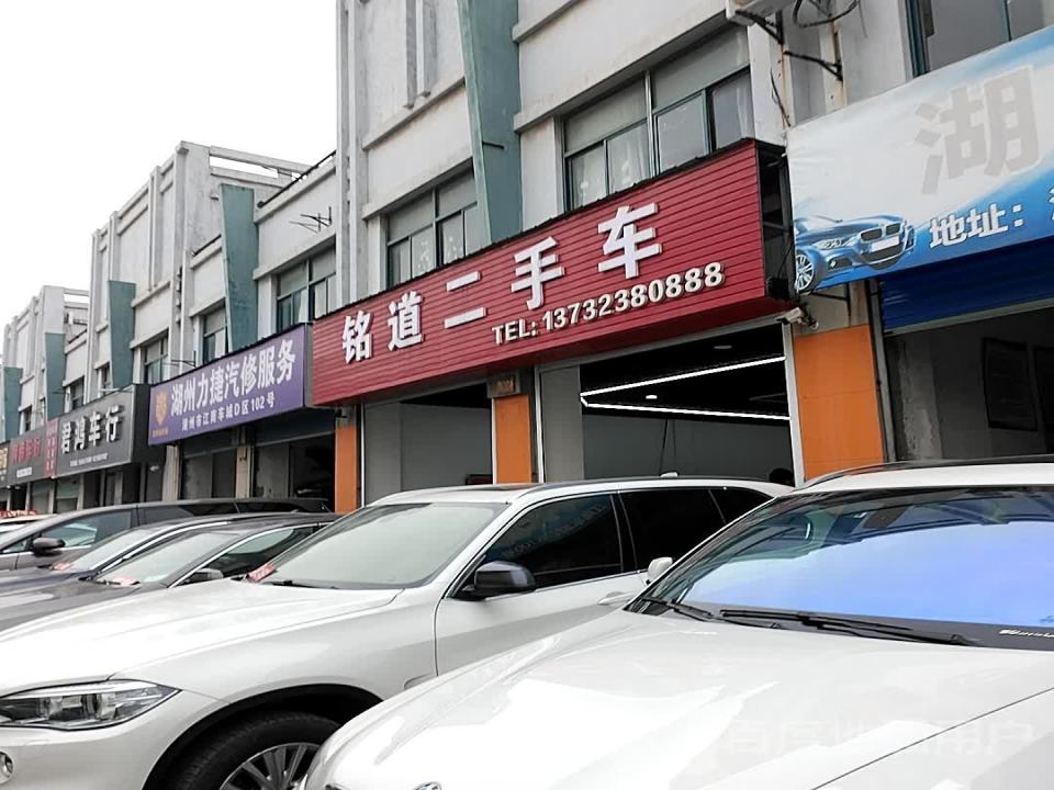 铭道二手车
