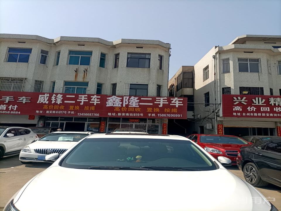 威锋精品车行