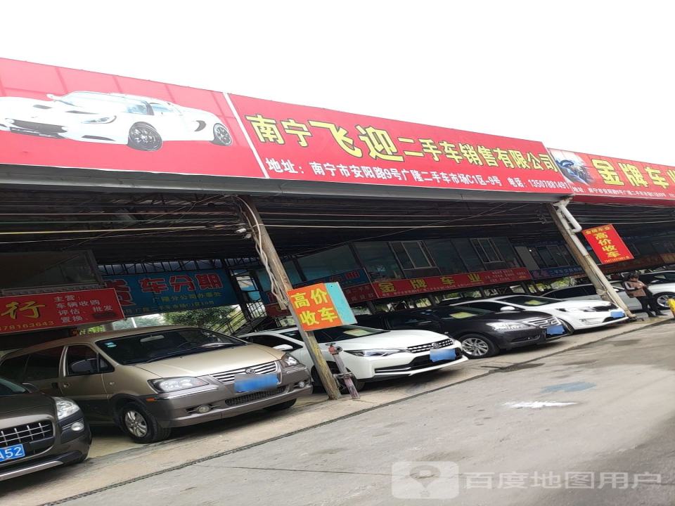飞迎车业