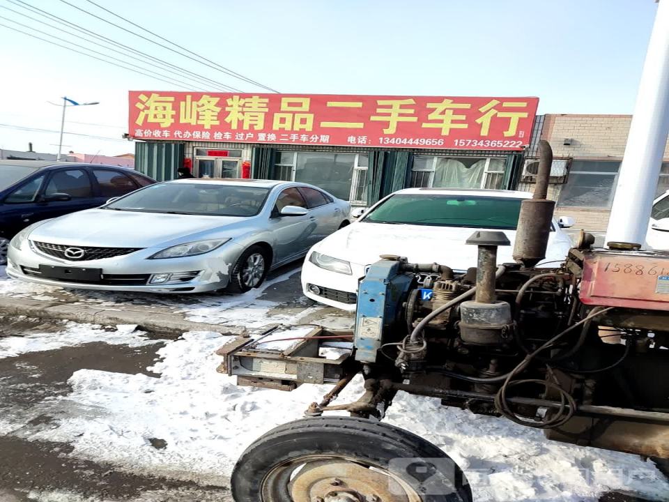 海峰精品二手车行