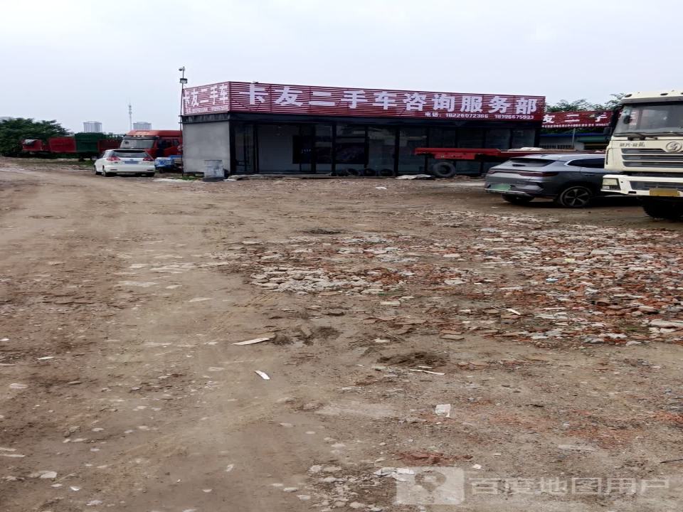 卡友二手车交易市场