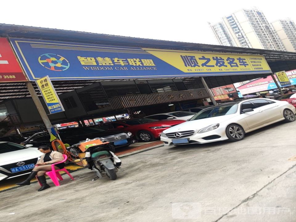 通顺二手车