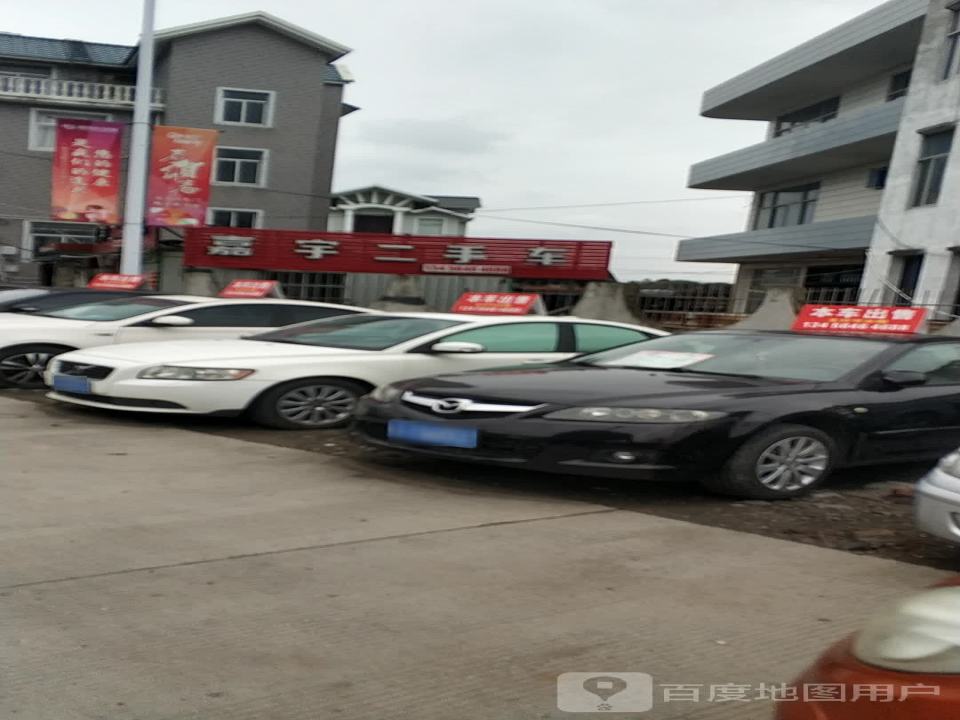 嘉宇二手车