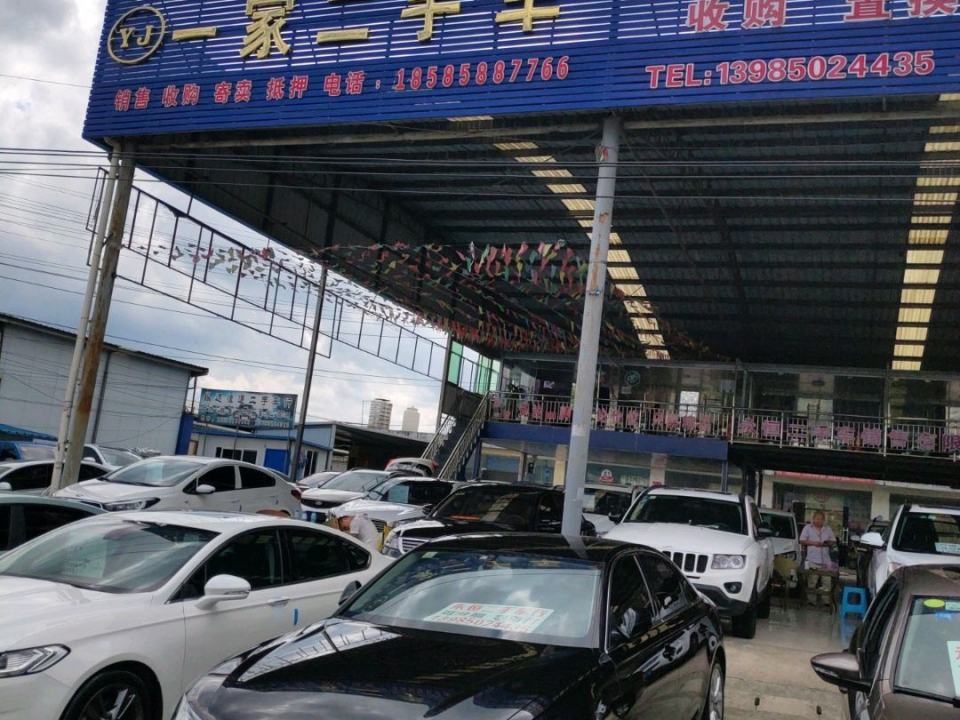 一家二手车