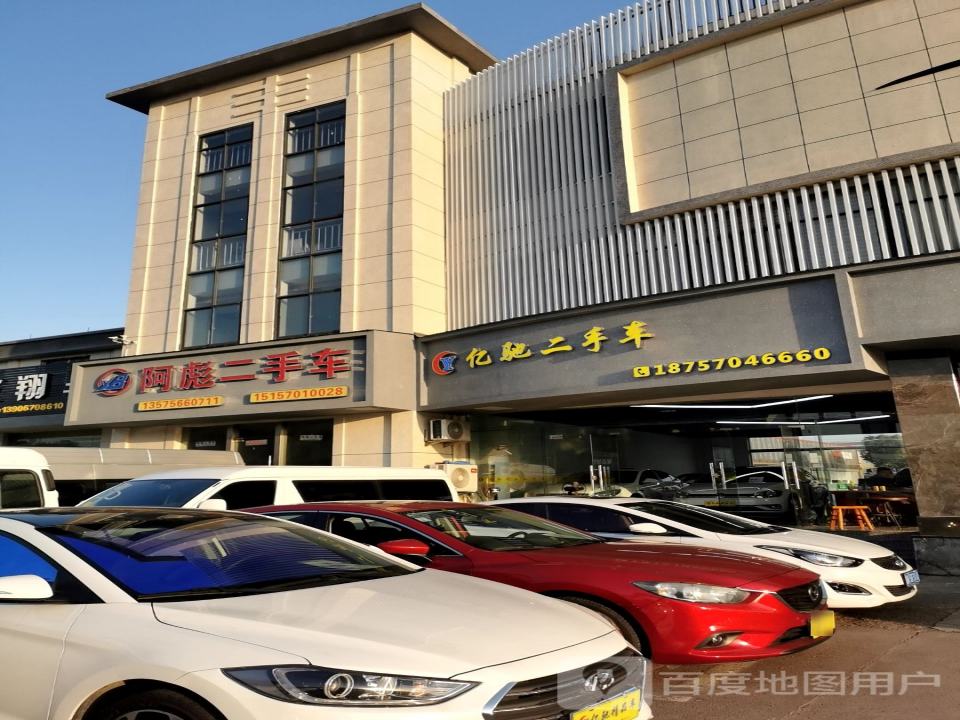 亿驰二手车(衢州市场店)