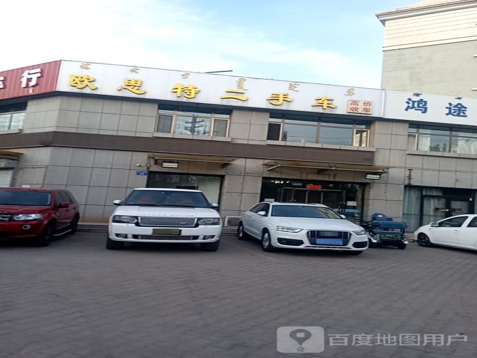 欧思特二手车