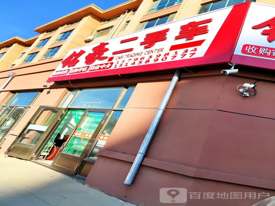 铭豪二手车