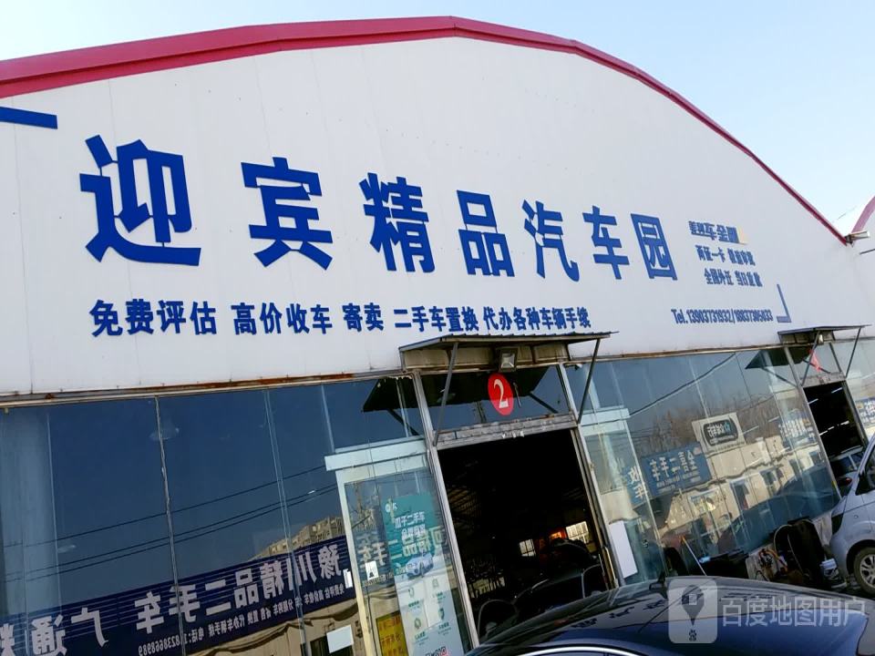 全喜二手车