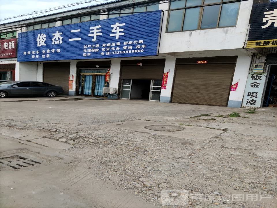 俊杰二手车