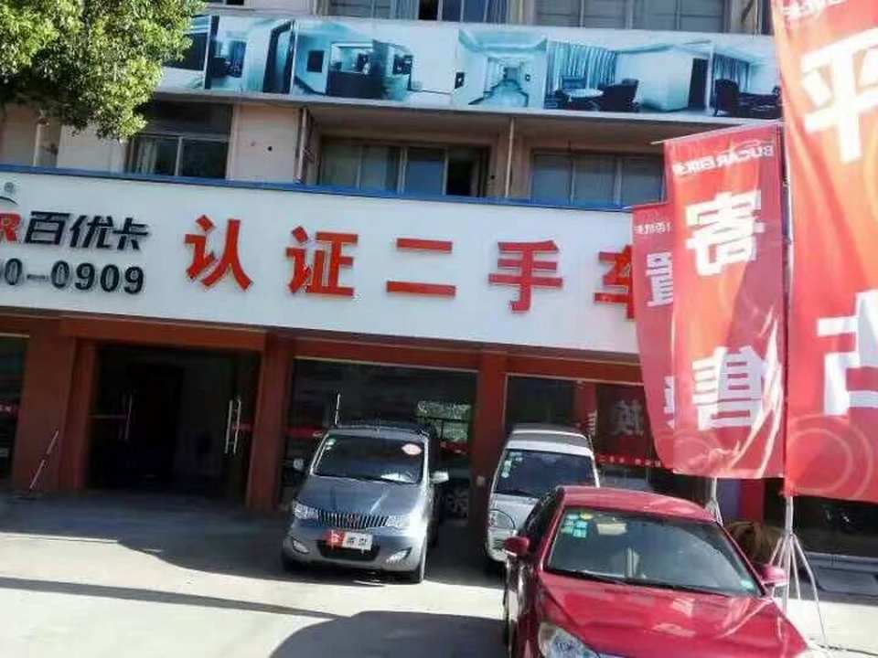 百优卡认证二手车