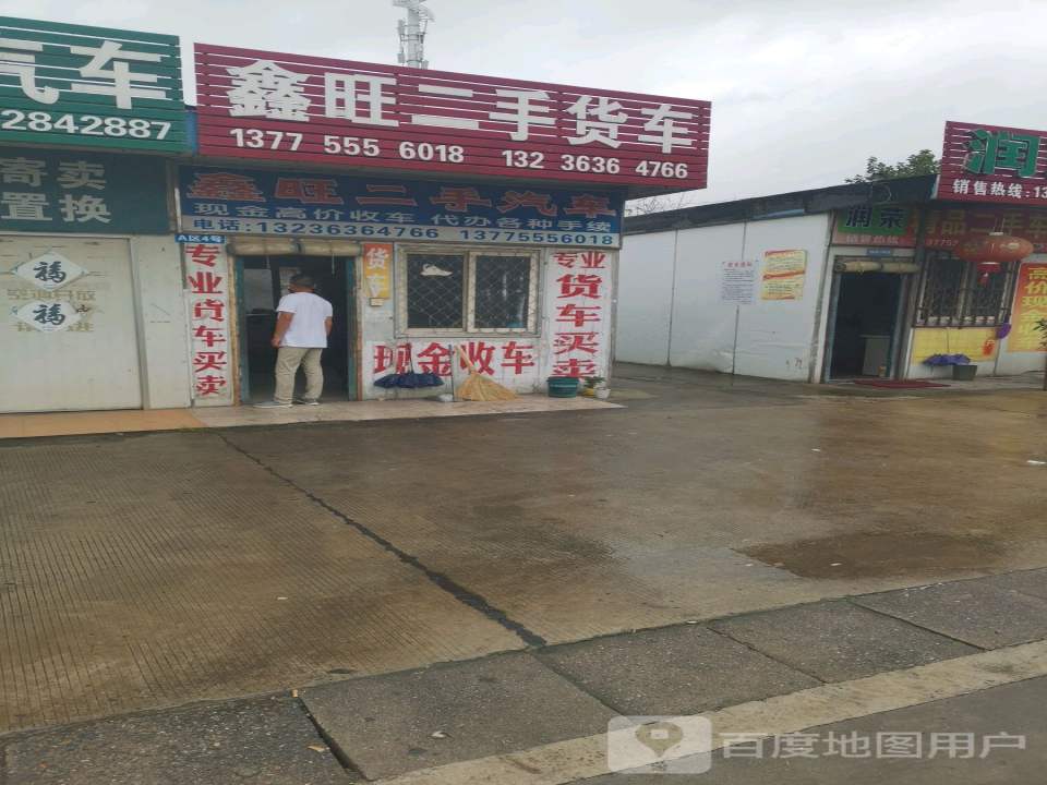 鑫旺二手货车