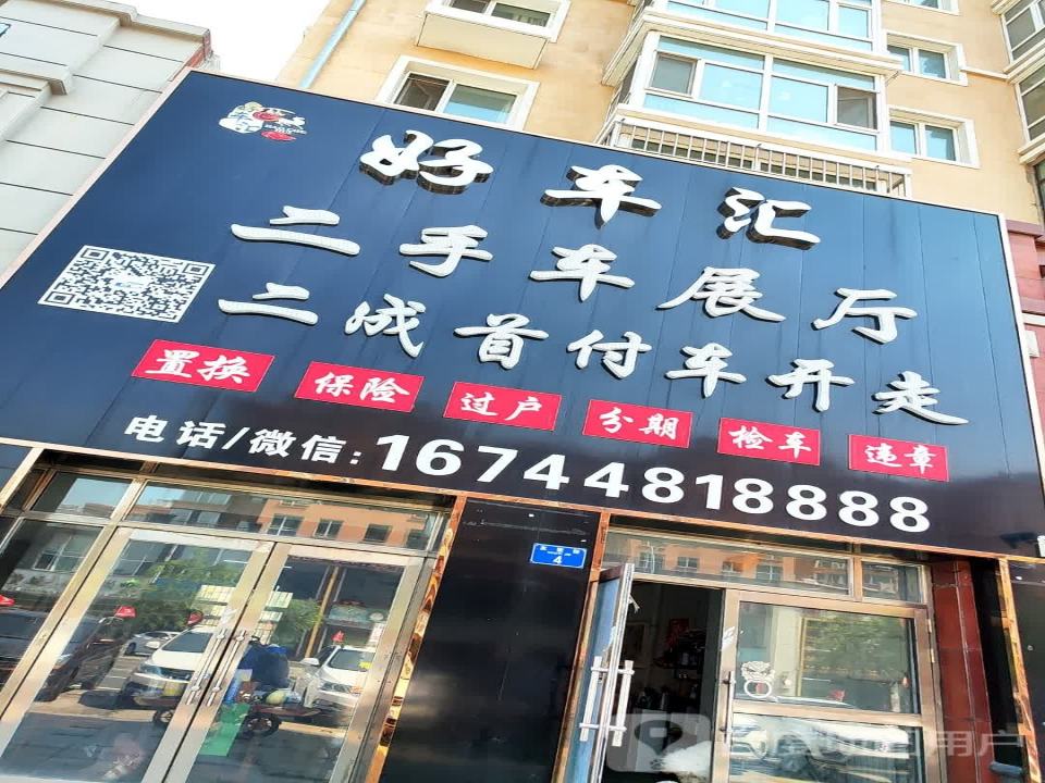 好车汇二手车展厅