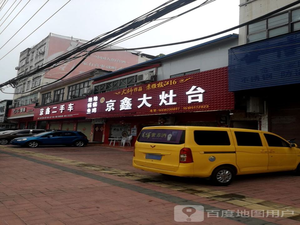 潢川京鑫二手车