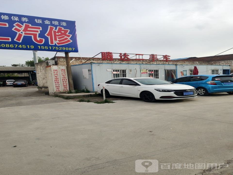 腾达二手车(连共线)