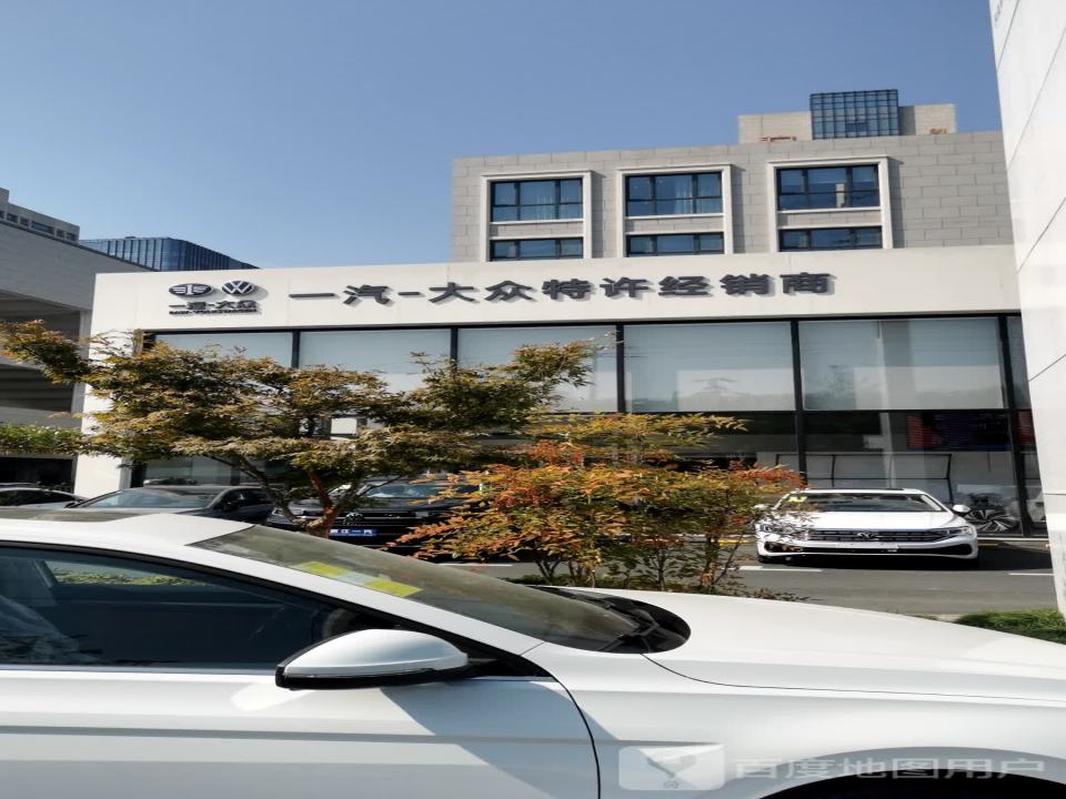 一汽大众二手车授权经销商