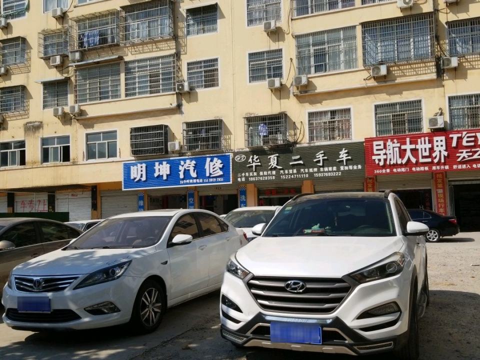华夏二手车
