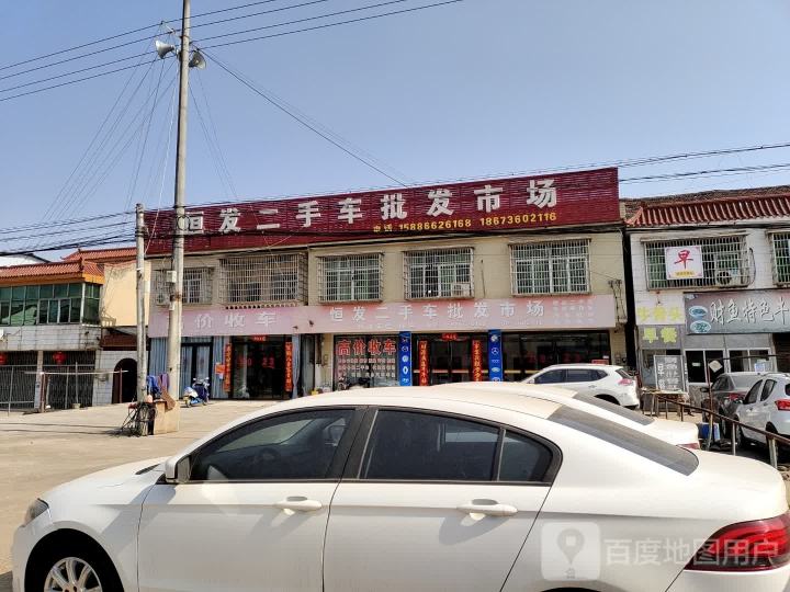 恒发二手车批发市场