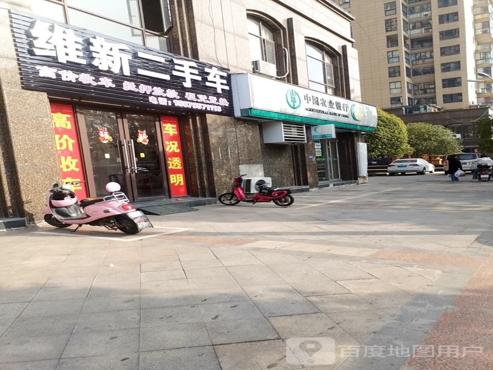 维新二手车