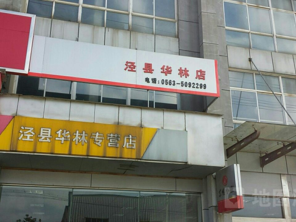 华林汽贸