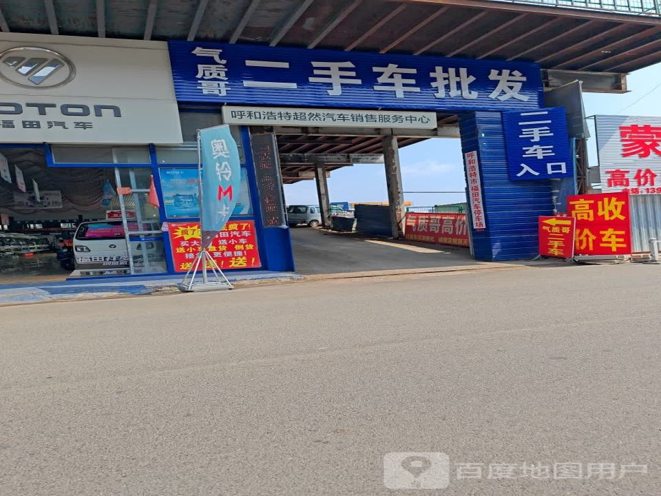 气质哥二手车批发
