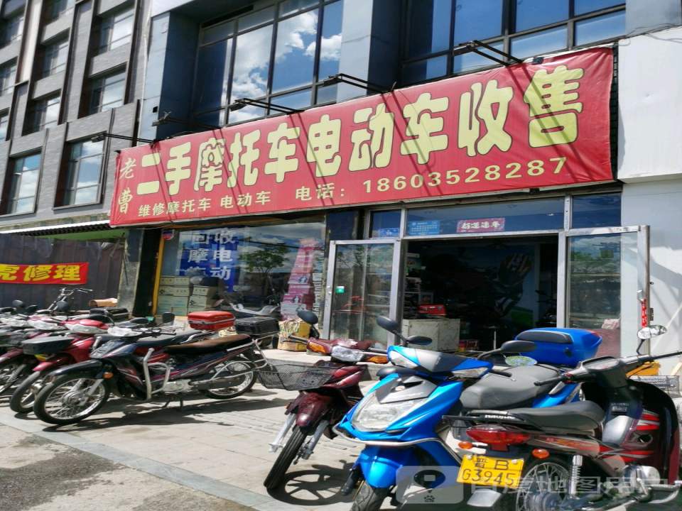 老曹二手摩托车电动车收售