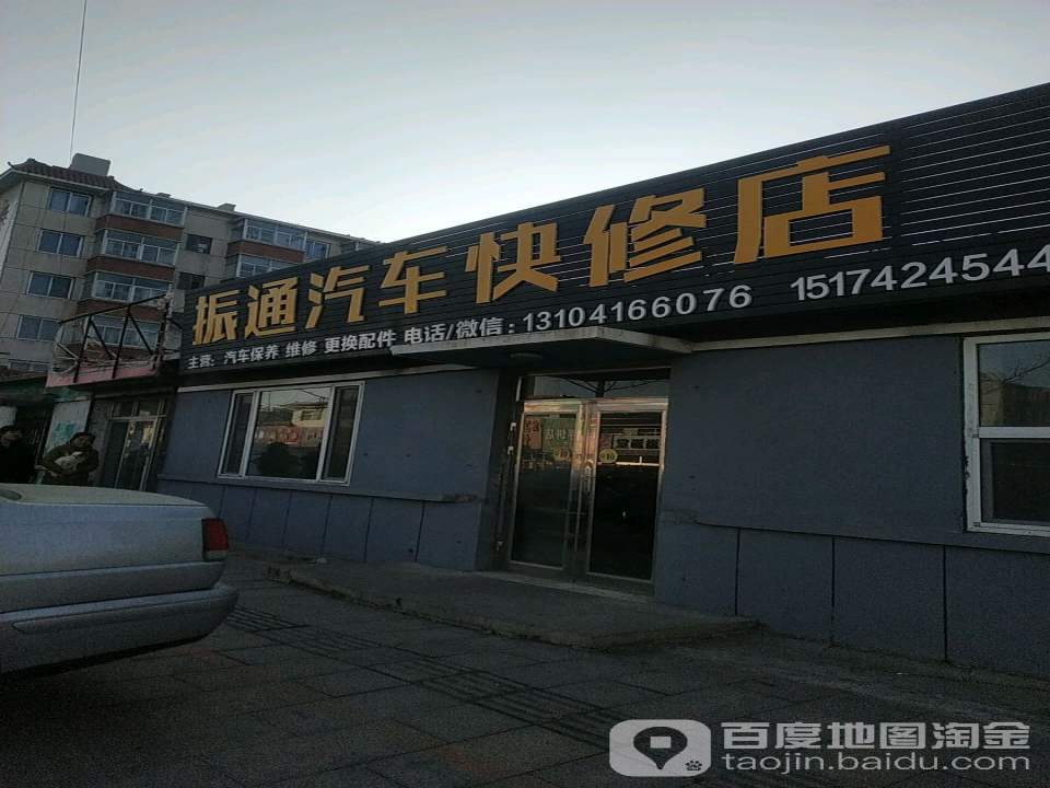 振通二手车