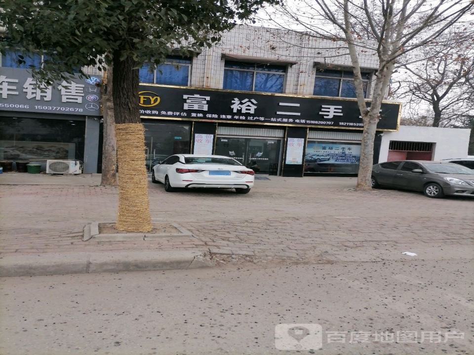 富裕二手车