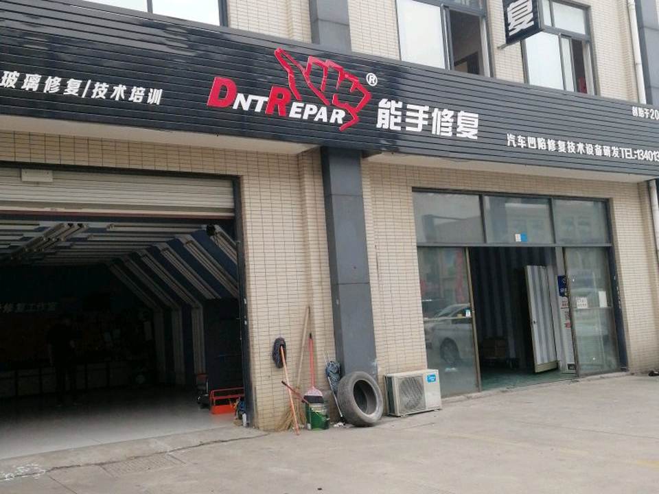能手汽车凹陷修复玻璃修复
