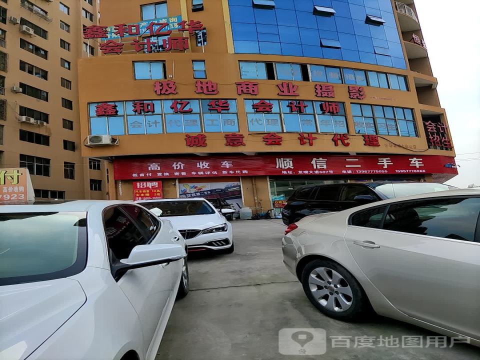 顺信二手车行(2号店)