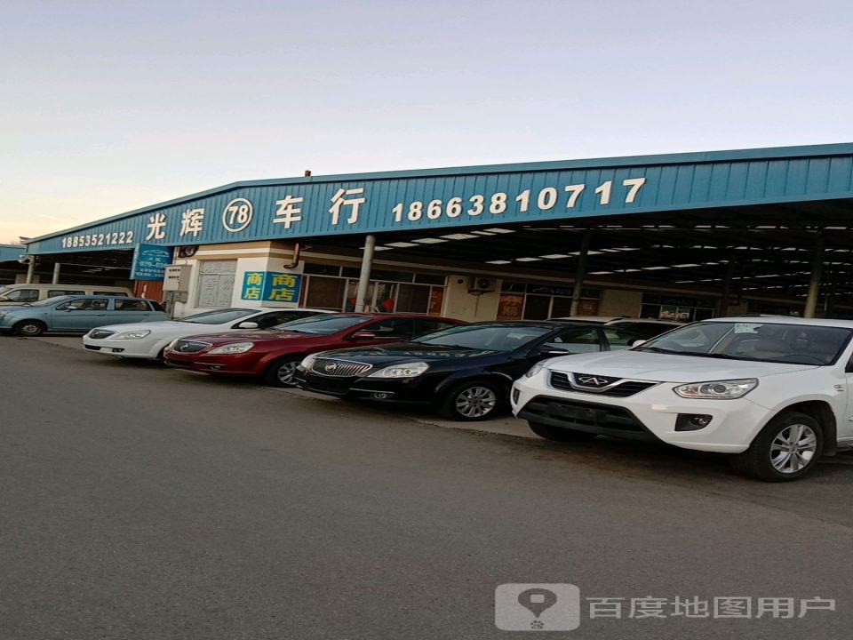 光辉车行(龙门西路店)