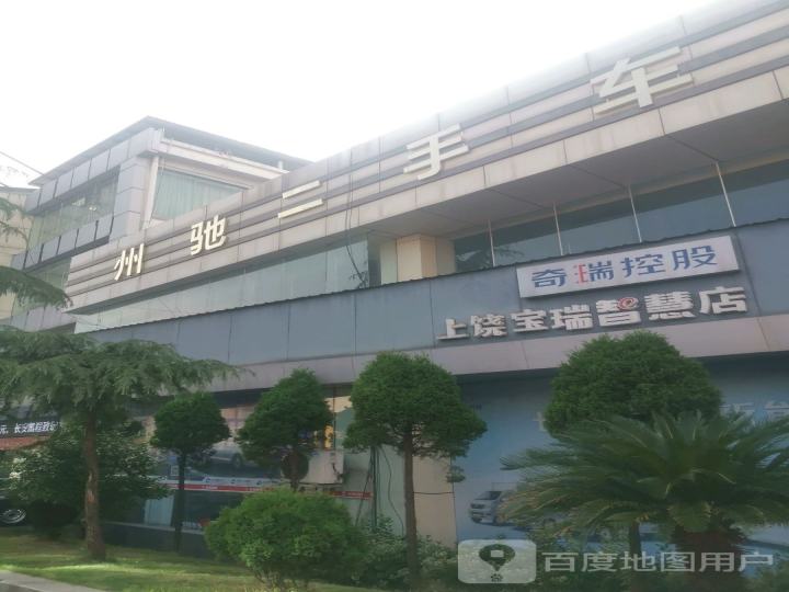 上饶州驰二手车(月亮湾店)
