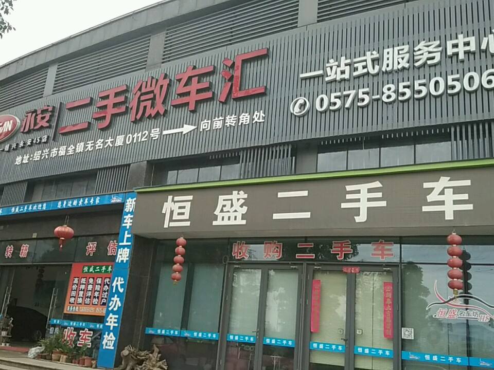 永安二手微车汇