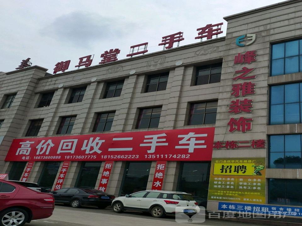 御马堂名车