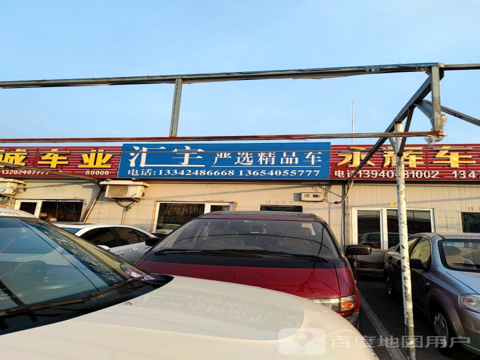 汇鑫精品车