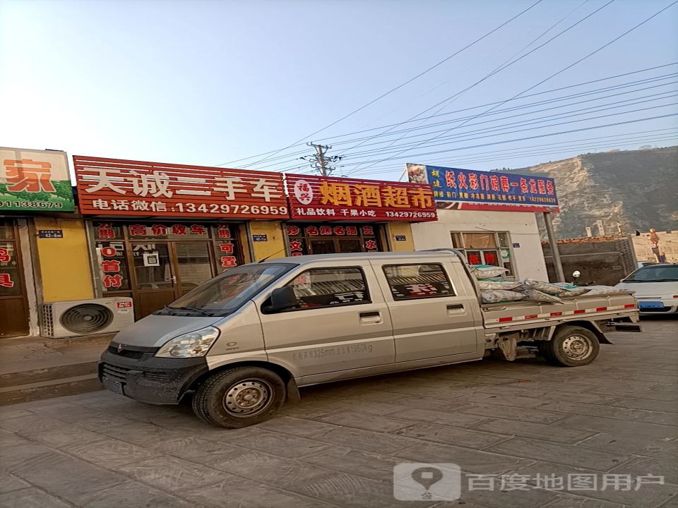 天诚二手车(西大街)