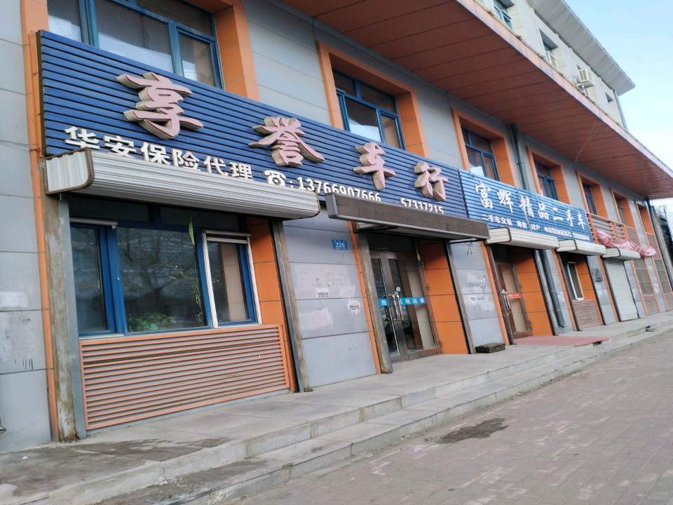 富辉精品二手车