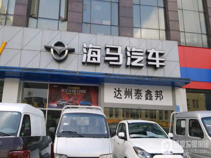 达州市泰鑫邦汽车销售有限公司