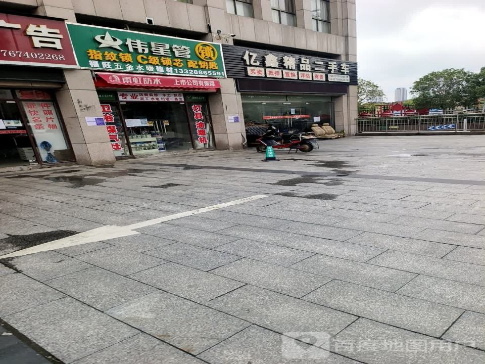 亿鑫精品二手车