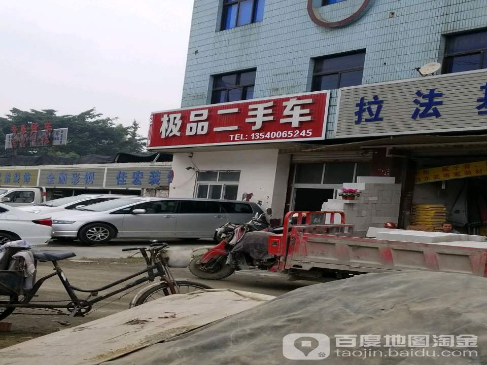 极品二手车(成灌西路店)