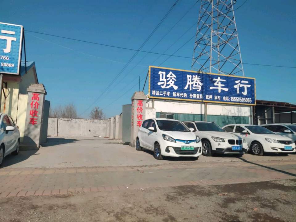 驰骋精品车行