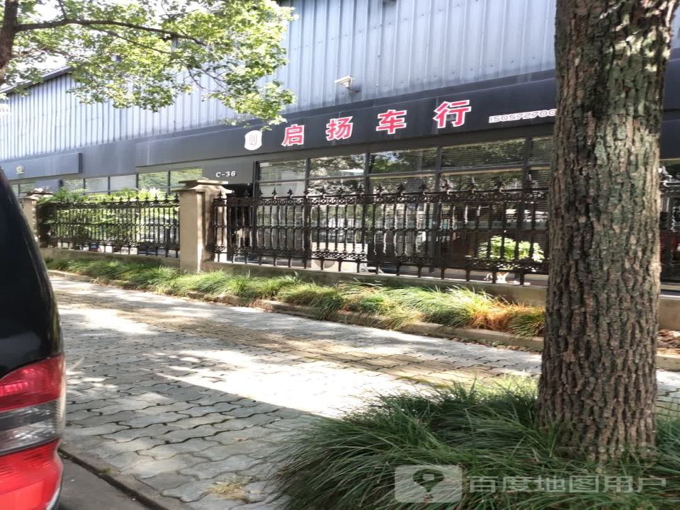 启扬车行