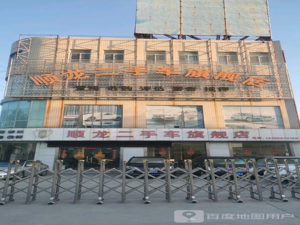顺龙二手车