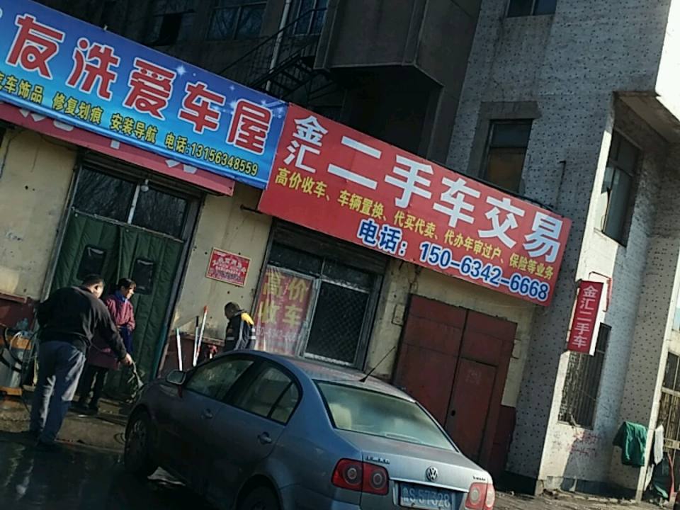 金汇二手车交易