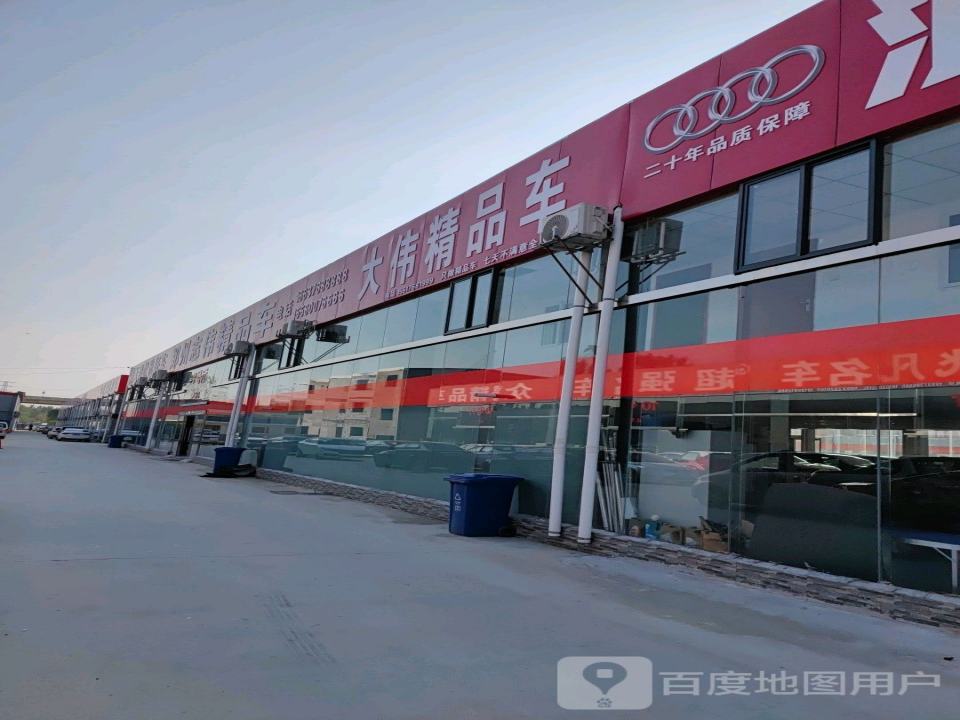 郑州大伟名车