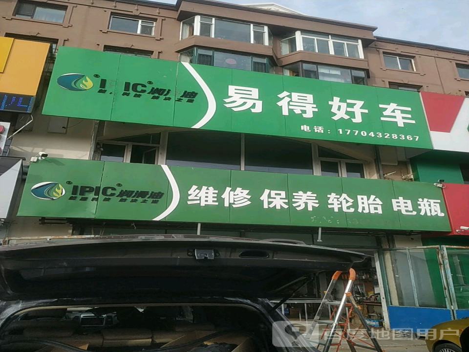 易得好车