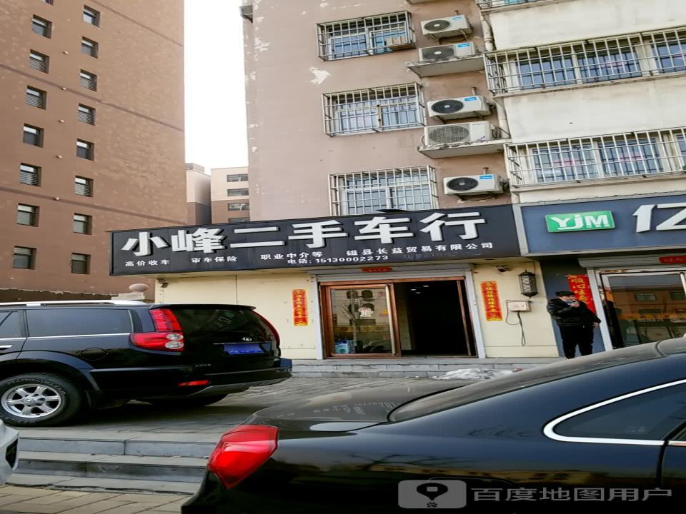 小峰二手车行