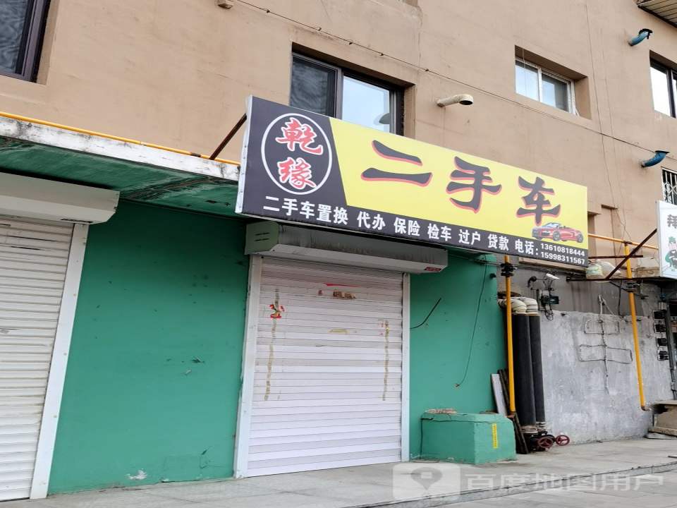 乾缘二手车