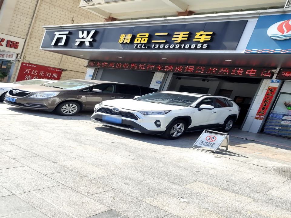 万兴