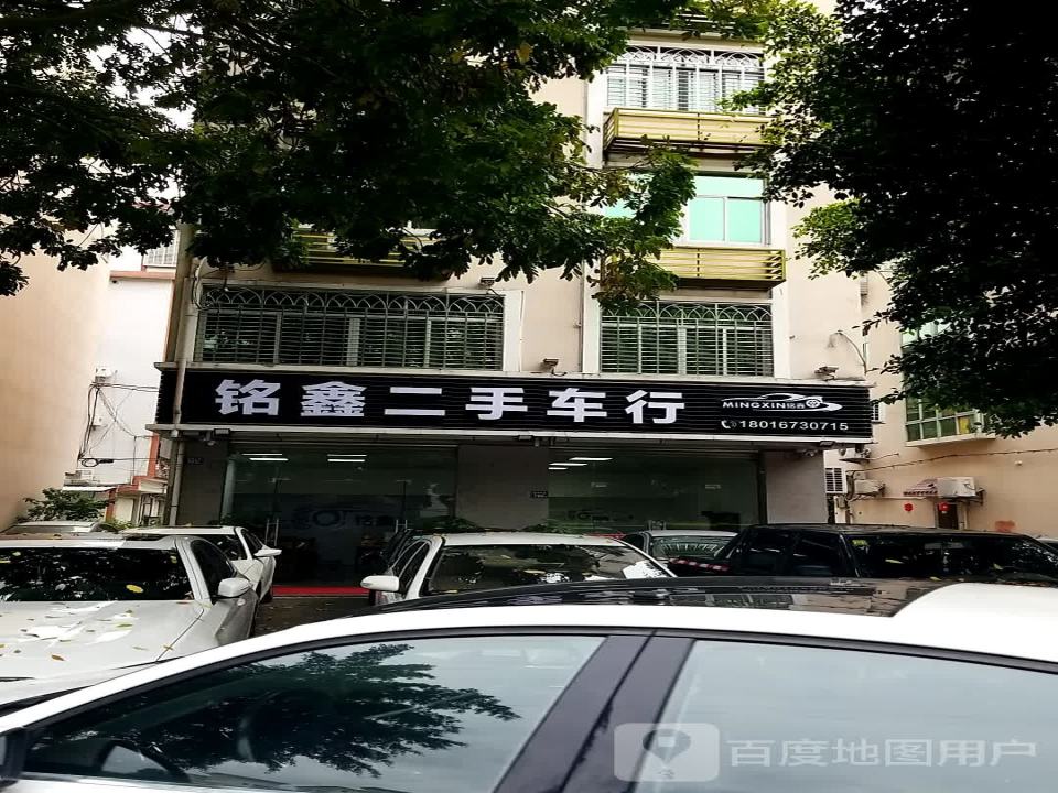 铭鑫二手车行